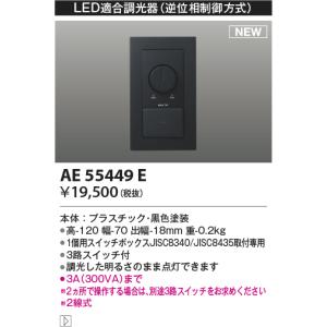 コイズミ照明　AE 50265 E メモリーライトコントローラ KOIZUMI コイズミ照明 メモリーライトコントローラ AE50265E | 商品