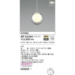 照明 おしゃれ コイズミ照明 KOIZUMI ペンダントライト AP52343