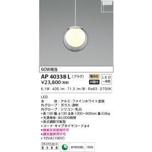 AP40501L ペンダントライト LED一体型 非調光 60W相当 KOIZUMI AP40501L ペンダントライト LED一体型 非調光 60W相当