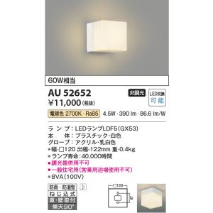 KOIZUMI（コイズミ） AU52650 エクステリア 勝手口灯 軒下シーリング