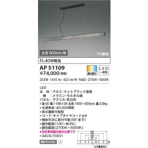 AP51109 ペンダントライト LED一体型 Fit調色 FL40W相当 傾斜天井取付可能 コイズミ照明｜エルネットショップ Yahoo!店