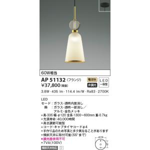 KOIZUMI（コイズミ） AP54906 ペンダントライト LED交換不可 非調光