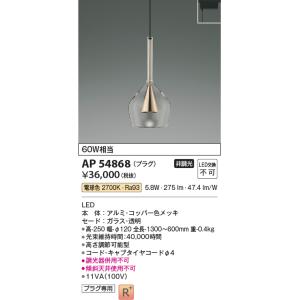 【新品未使用】コイズミ　AP46953 L シルバー LEDライト 60W コイズミ照明 AP46953L コイズミ 小型ペンダント LED（電球色