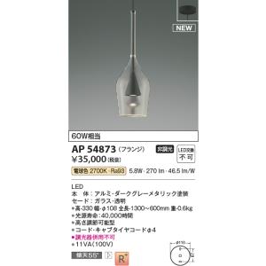 Koizumi コイズミ照明 ペンダント AP54943 新品　未使用 Koizumi コイズミ照明 ペンダント AP54943 新品 未使用 ライト・照明