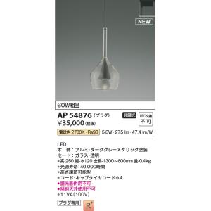 【新品未使用】コイズミ　AP46953 L シルバー LEDライト 60W 新品未使用】コイズミ AP46953 L シルバー LEDライト 60W - メルカリ