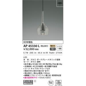 KOIZUMI（コイズミ） AP54866 ペンダントライト LED一体型 非調光 60W