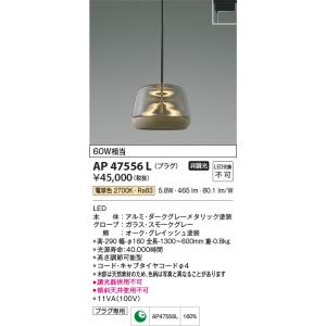 KOIZUMI（コイズミ） AP53981 ペンダントライト LED一体型 非調光 60W