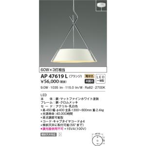 KOIZUMI（コイズミ） AP47492L ペンダントライト LED一体型 非調光