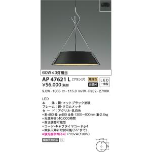KOIZUMI（コイズミ） AP54906 ペンダントライト LED交換不可 非調光