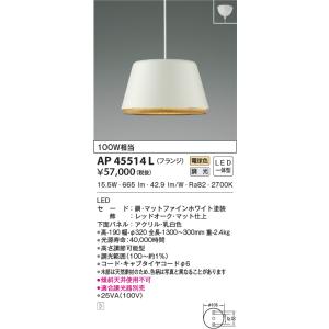 KOIZUMI（コイズミ） AP49287L ペンダントライト LEDランプ交換可能型