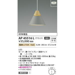 KOIZUMI（コイズミ） AP54859 ペンダントライト LED交換可能 非調光