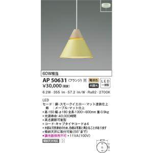 コイズミ照明 AP50635 LEDペンダント Σ : 住設建材カナモンジャー