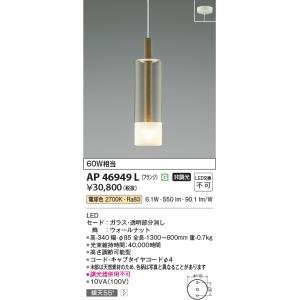 KOIZUMI（コイズミ） AP54860 ペンダントライト LED交換可能 非調光