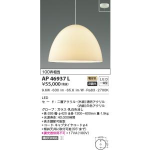 KOIZUMI（コイズミ） AP54860 ペンダントライト LED交換可能 非調光