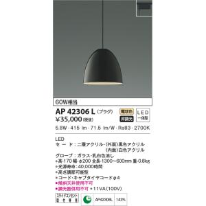 KOIZUMI（コイズミ） AP47617L ペンダントライト LED一体型 位相調光