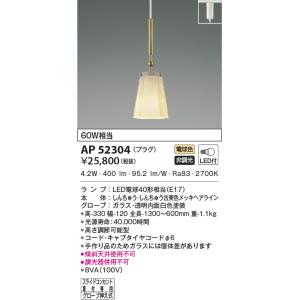 3個セット KOIZUMI LEDペンダントライト AP49034 L Koizumi コイズミ照明 LEDペンダント AP49034L | 商品紹介 | 照明器具