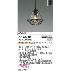 KOIZUMI（コイズミ） AP49025L ペンダントライト LEDランプ交換可能型