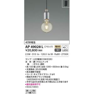KOIZUMI（コイズミ） AP47492L ペンダントライト LED一体型 非調光