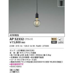 KOIZUMI（コイズミ） AP49025L ペンダントライト LEDランプ交換可能型