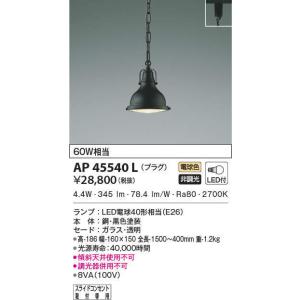 KOIZUMI（コイズミ） AP49025L ペンダントライト LEDランプ交換可能型