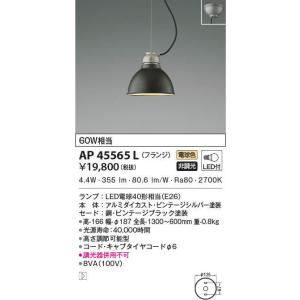 KOIZUMI（コイズミ） AP54823 ペンダントライト LED一体型 非調光 60W