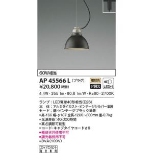 KOIZUMI（コイズミ） AP49025L ペンダントライト LEDランプ交換可能型