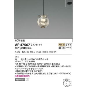 KOIZUMI（コイズミ） AP51167 ペンダントライト LED一体型 Fit調色・光