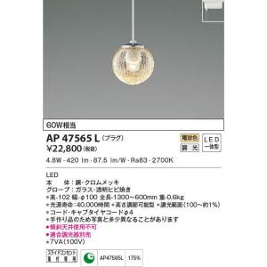 KOIZUMI（コイズミ） AP54899 ペンダントライト LEDランプ交換可能型