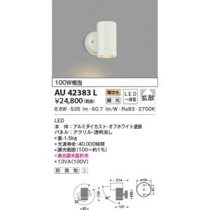 KOIZUMI（コイズミ） AU54113 エクステリア スポットライト 60W相当