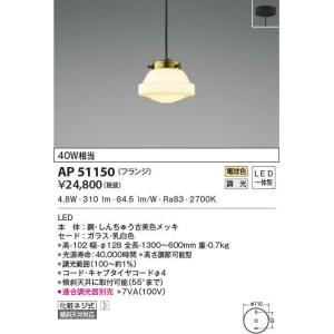 KOIZUMI（コイズミ） AP54860 ペンダントライト LED交換可能 非調光