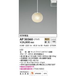 KOIZUMI（コイズミ） AP54919 ペンダントライト LEDランプ交換可能型