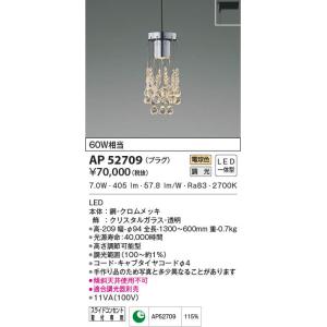 KOIZUMI（コイズミ） AP52352 ペンダントライト LED一体型 位相調光
