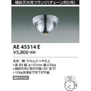 KOIZUMI（コイズミ） AEE695078・AEE695079 シーリングファン お手頃