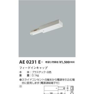 KOIZUMI（コイズミ） AE45829E コイズミ照明 調光器 Fit調色専用ライト