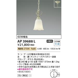KOIZUMI（コイズミ） AP49025L ペンダントライト LEDランプ交換可能型
