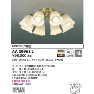 AA39963L シャンデリア  LEDランプ交換可能型 非調光 60W×8灯相当 〜14畳 電気工事不要タイプ｜エルネットショップ Yahoo!店