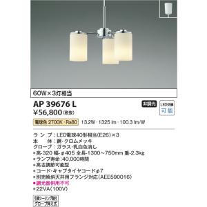 KOIZUMI（コイズミ） AA39964L シャンデリア LEDランプ交換可能型 非調