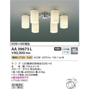 AA39673L シャンデリア  LEDランプ交換可能型 非調光 60W×6灯相当 〜10畳 電気工事不要タイプ｜エルネットショップ Yahoo!店