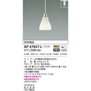 KOIZUMI（コイズミ） AP52352 ペンダントライト LED一体型 位相調光