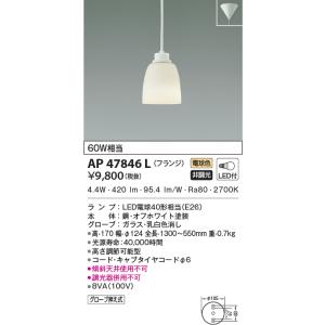 KOIZUMI（コイズミ） AP47848L ペンダントライト LEDランプ交換可能型