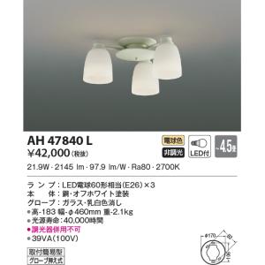 KOIZUMI（コイズミ） AA49336L シャンデリア LEDランプ交換可能型 〜6