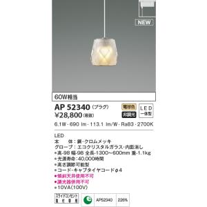 KOIZUMI（コイズミ） AP52352 ペンダントライト LED一体型 位相調光