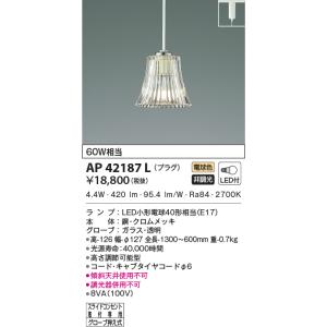 KOIZUMI（コイズミ） AP51167 ペンダントライト LED一体型 Fit調色・光