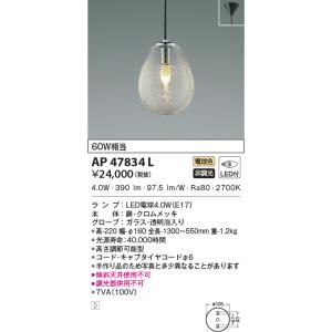 KOIZUMI（コイズミ） AP55540 ペンダントライト LED一体型 非調光 60W