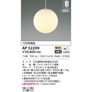 KOIZUMI（コイズミ） AP52342 ペンダントライト LED一体型 非調光 60W