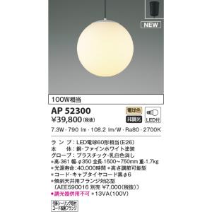 KOIZUMI（コイズミ） AP49287L ペンダントライト LEDランプ交換可能型