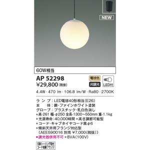 KOIZUMI（コイズミ） AP46953L ペンダントライト LED一体型 非調光 60W