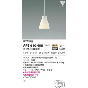 KOIZUMI（コイズミ） AP54919 ペンダントライト LEDランプ交換可能型