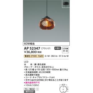 KOIZUMI（コイズミ） AP51167 ペンダントライト LED一体型 Fit調色・光