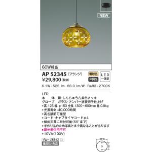 KOIZUMI（コイズミ） AP49337L ペンダントライト シャンデリア LED
